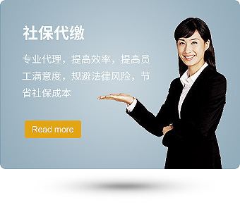 佛山人事代理|佛山社保代缴|佛山劳务派遣|佛山百启人力资源管理有限公司